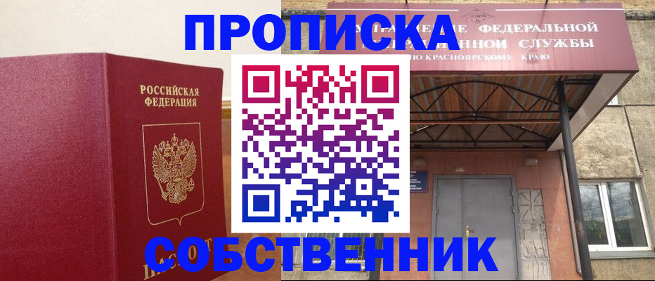 прописка в квартире в Зеленокумске