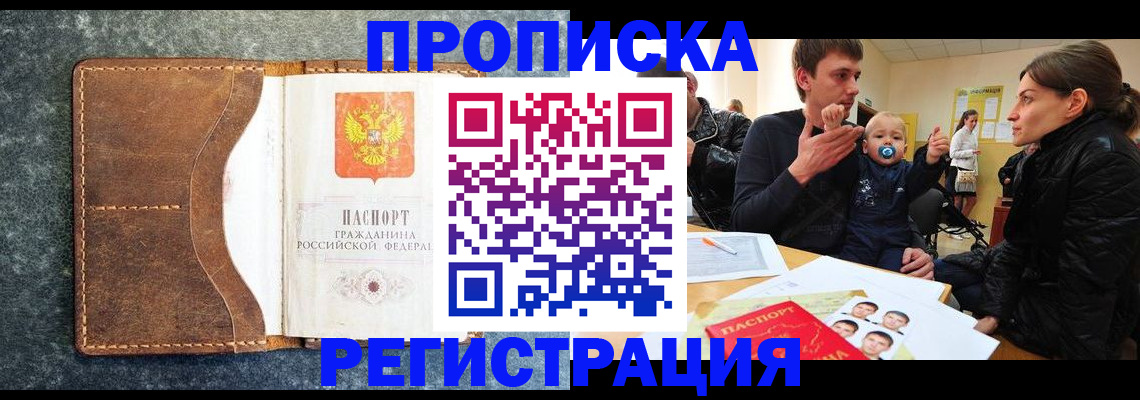 временная регистрация недорого в Зеленокумске