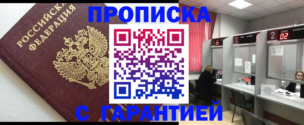 прописка в квартире в Зеленокумске